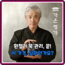 늘푸른건강명가 | 5만원대 국내산 프리미엄? 가온명가 흑도라지청 600g 진심 후기