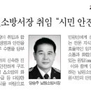 앙승주 남원소방서장 취임(남원고29회) 이미지