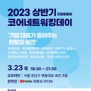 한국코넥스파트너스