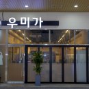 육즙이 폭발! 입에서 사르르 녹는 망포소고기 맛집, [경기/수원시] 우미가 방문 후기