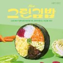 고봉민김밥인 - 용인시 기흥구 구갈로 74 | 고봉민김밥인