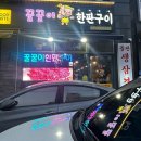 꿀꿀이축산 - 서구 심곡로 18 | 꿀꿀이축산