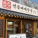 일맥상통 | 🦴 동네 뼈해장, 혼밥하기 딱 좋은 곳 — 얼큰본가 연품뼈해장국 24시 본점 리뷰