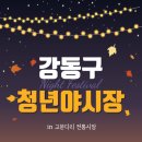 고분다리전통시장 이미지