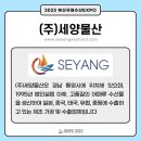 (주)세양물산 - 6484 | (주)세양물산
