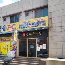 정운식당 이미지