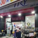 트라이전문점 이미지