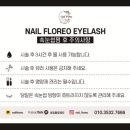 네일플로레오 이미지