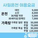대구 근교 온천 가족탕 영천 사일온천 깔끔하고 시설 좋은 곳
