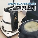 부산 미세먼지 진드기 공기청정 홈케어 델핀청소기 내돈내산 추천후기