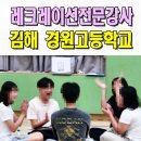 김해서중학교 | 고등학교레크레이션 전문강사 이벤트업체 경원고 학생자치회 간부수련회 프로그램 김해 거제