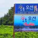 오투펜션 이미지