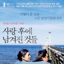 [외국♡영화] 사랑 후에 남겨진 것들 Kirschbluten - Hanami, 출연/엘마 베퍼, 한넬로어 엘스너, 플로리안 다니엘, 이미지