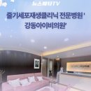 강동의원 이미지