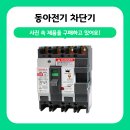 동아전기 - 강남구 논현로67길 45 | 동아전기