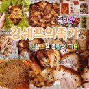 [양산 덕계] 평산동 김쉐프의족가 덕계점 족발 맛집(배달이용)