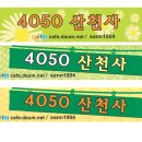 4050산천사 벤허입니다...^^& 이미지