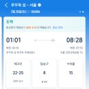 한국항공여행사유 | 푸꾸옥 대한항공 이용 후기｜왕복 기내식·좌석·지연 보상 총정리