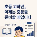 필수학학원 | 노형동 수학학원 일류) 초등 고학년 수학