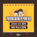 계명대학교동산병원 | 계명대학교동산병원 간호사 채용 자소서 항목 (간호사 자기소개서)