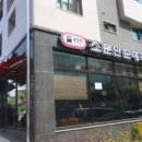 소문난 순대국 이미지