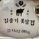 김충기꽃삼겹구미진평점 이미지