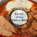 구구다방 - 중구 중앙로 28 | [판교] 판교 유스페이스 맛집 청년다방 판교테크노밸리점 | 판교 떡볶이는 여기로!