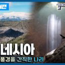 자바섬 인생샷 명소를 찾다 '인도네시아' 여행 이미지