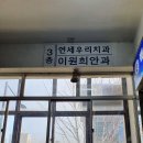 이원희안과의원 이미지