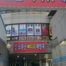 원조소문난뼈해장국 이미지