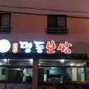 신제주명동보쌈 이미지