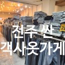원민약국 | 전주옷가게, 전주객사옷가게, 객사옷가게, 전주시내옷가게, 전주24시옷가게 : 전주 객사 싼