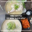 한결약국 | 천안 불당동 보양식 맛집 | 한결가치칼국수 본점 | 닭반마리 칼국수와 고소한 콩국수 후기