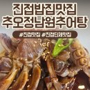 남이섬 남원존 조성 | 진접밥집맛집 추오정남원추어탕 가족 외식으로 다녀왔어요