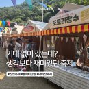 우연히 들렀는데 만족! 진안 마이산 돌깨비난장 후기