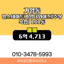 가양공인중개사사무소 | 가양동 아파트 힐스테이트가양더와이즈(주상복합) 투자공인중개사사무소 매물