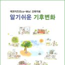 (04.09) 금강유역환경청 주부홍보단 에코미즈(Eco-Miz) 양성과정 교육 이미지