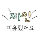 알콩달콩 애견미용실 이미지