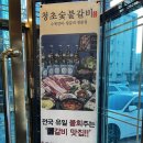 청초숯불갈비 | 속초 청초숯불갈비 | 물회주는 술붗갈비에서 저녁 먹은 후기