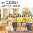 2019.물벼락만화카페 | 특별한 북카페 그래픽바이대신에서 고요독행 3기 +4기 도서관여행 신청