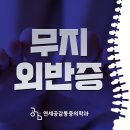 교대연세마취통증의학과의원 이미지