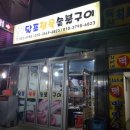 달포정육숯불구이