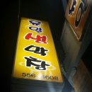 유일생막창