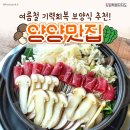 여름철 기력회복 보양식 양양맛집 추천 이미지