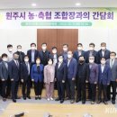 원주축산업협동조합 이미지