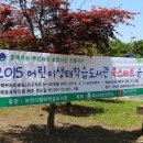 어린이생태학습도서관 이미지