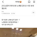 남친이 회식으로 노래방 갔다고 사진 보내줬는데 이미지