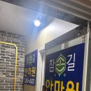 참손길안마원 | 내돈내산 청주 마사지 참손길 안마원 후기