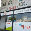 머내선지해장국 이미지