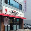 우와한뼈찜뼈곰탕 이미지